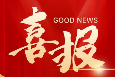 Fulai New Materials won the "2023 Science and Technology Award of China Textile Industry Federation"