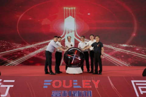 Yantai Fouley New Materials (Phase I) Project commencement ceremony was successfully held